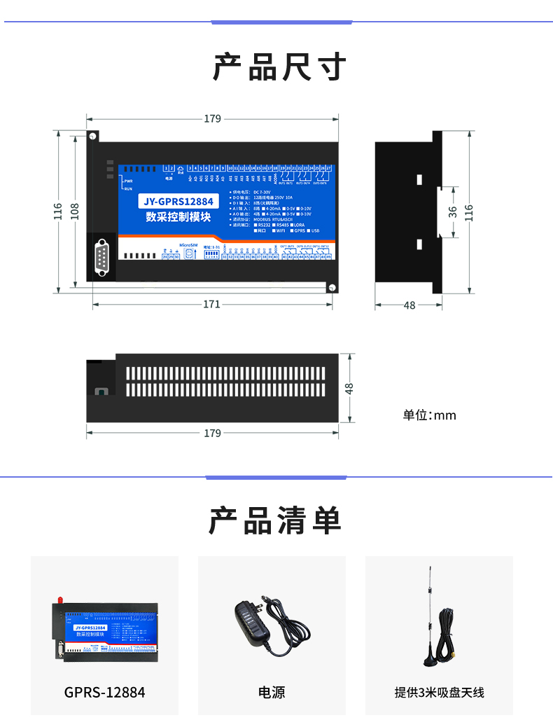 雲平台 GPRS-12884 遠程數採控制器 産品尺寸