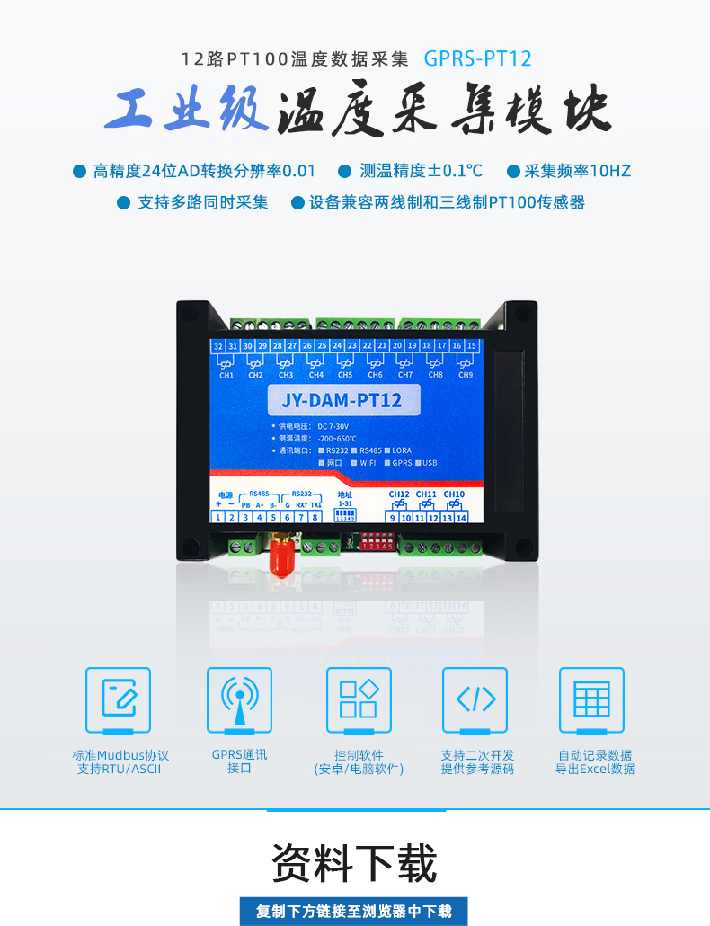 雲平台 GPRS-PT12 溫度收集模塊