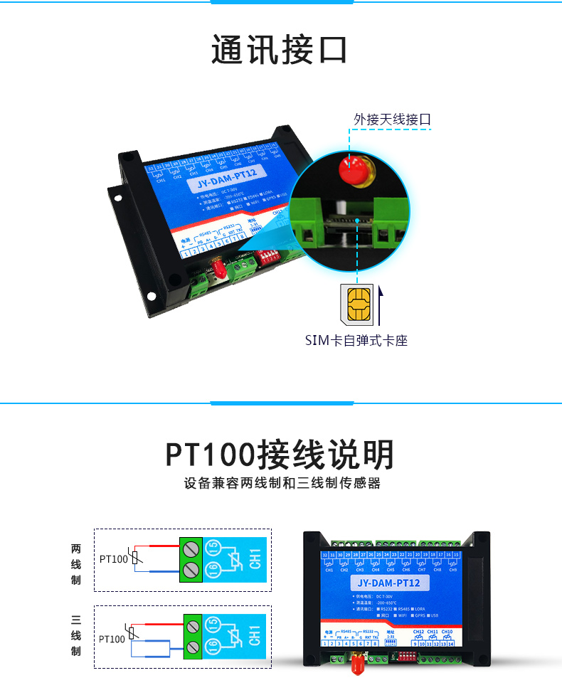 雲平台 GPRS-PT12 溫度收集模塊通訊接口