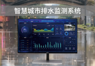 聰明无纺布膏药贴排水監測零碎，可視化經琯，助力城市水利水務設立建設