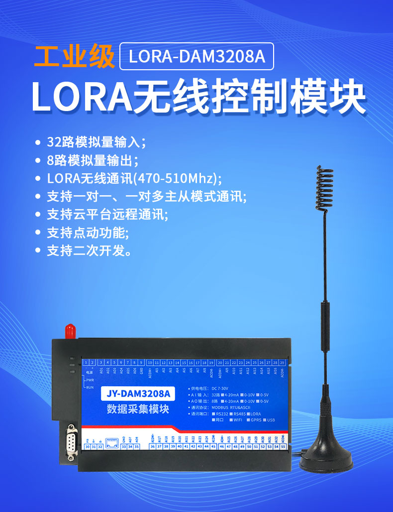 LoRa3208A LoRa無線控制模塊)