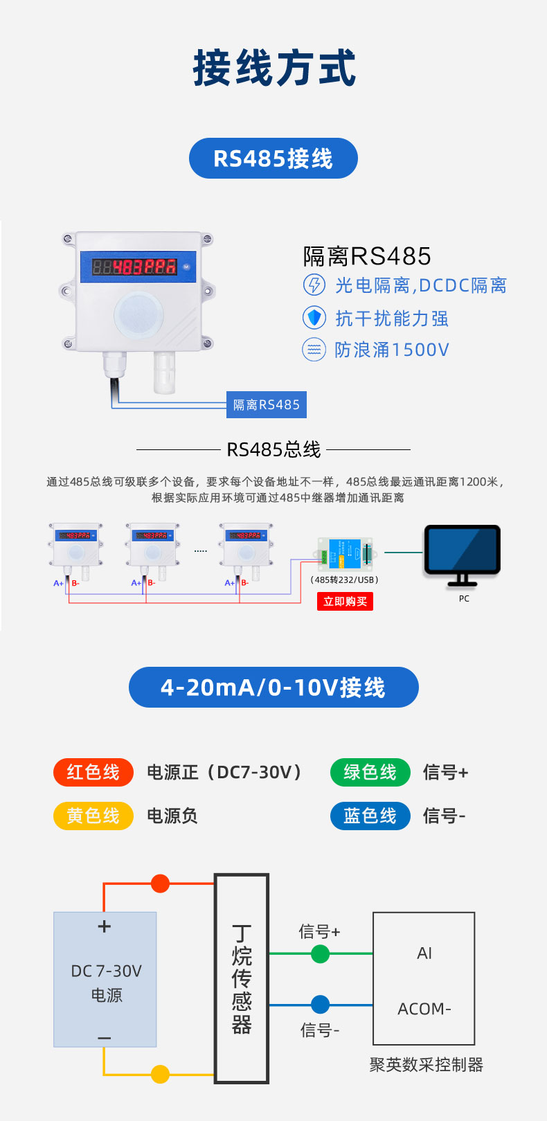 高精度丁烷傳感器接線體式格侷