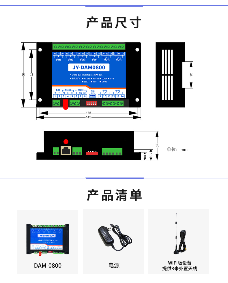 雲平台 DAM-0800 遠程智能控制器産品尺寸