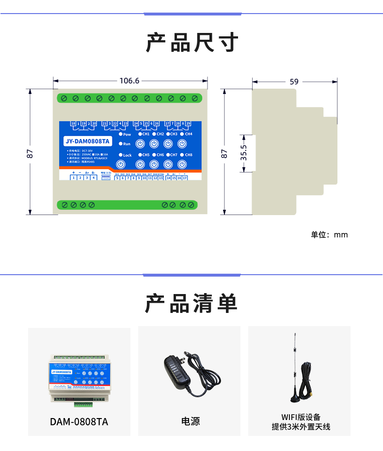 DAM-0808TA 工業級網絡數採控制器産品尺寸