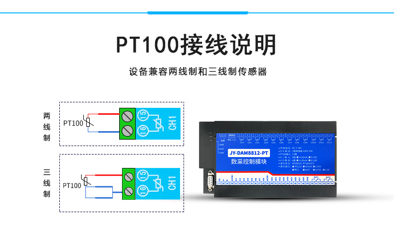 DAM8812-PT 溫度收集模塊接線聲明