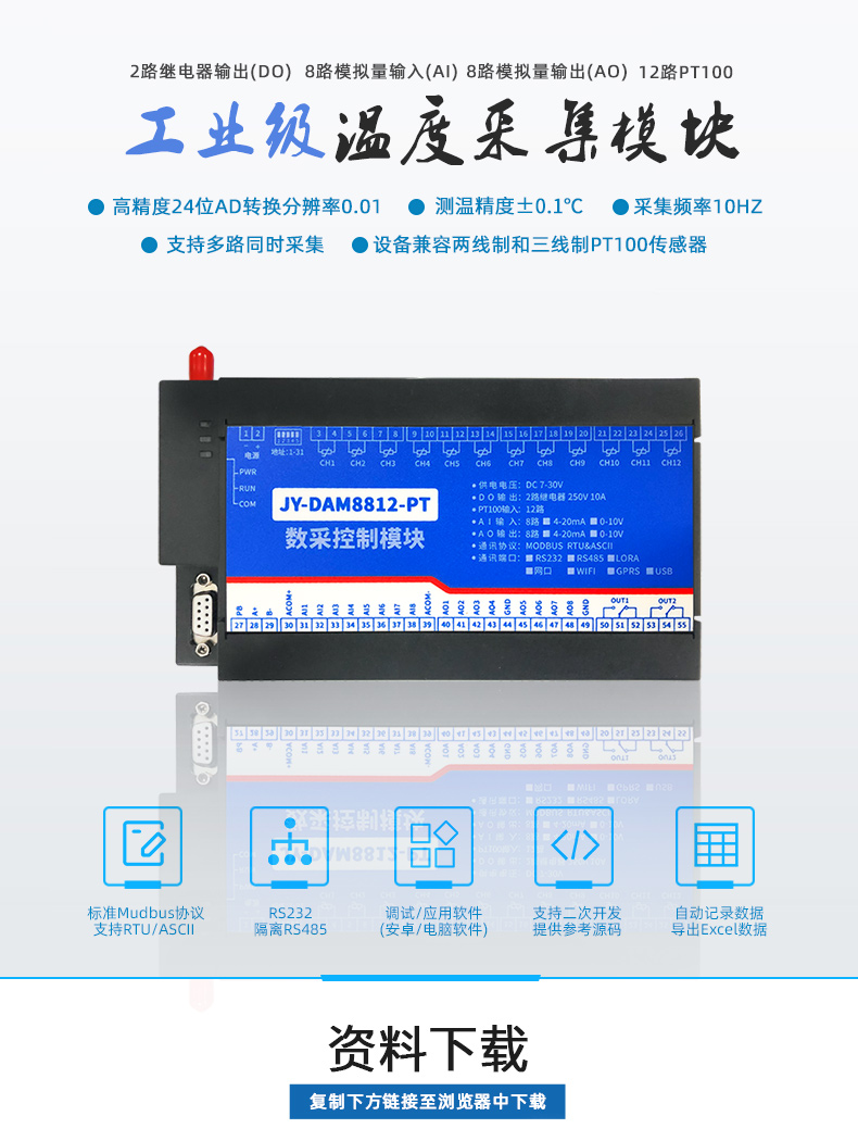 DAM8812-PT 溫度收集模塊