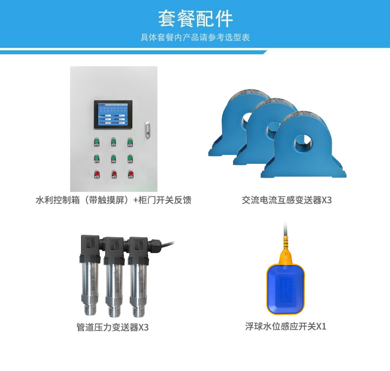 3路全主動聰明水利物聯網零碎根蒂根基版套餐配件