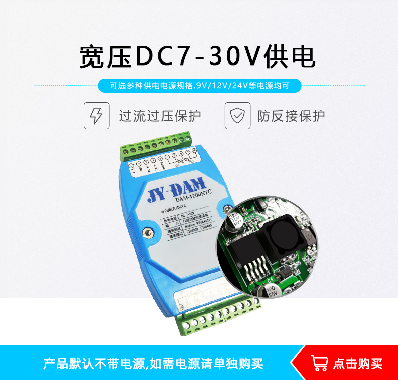 DAM-1200NTC 12路NTC溫度收集模塊功傚