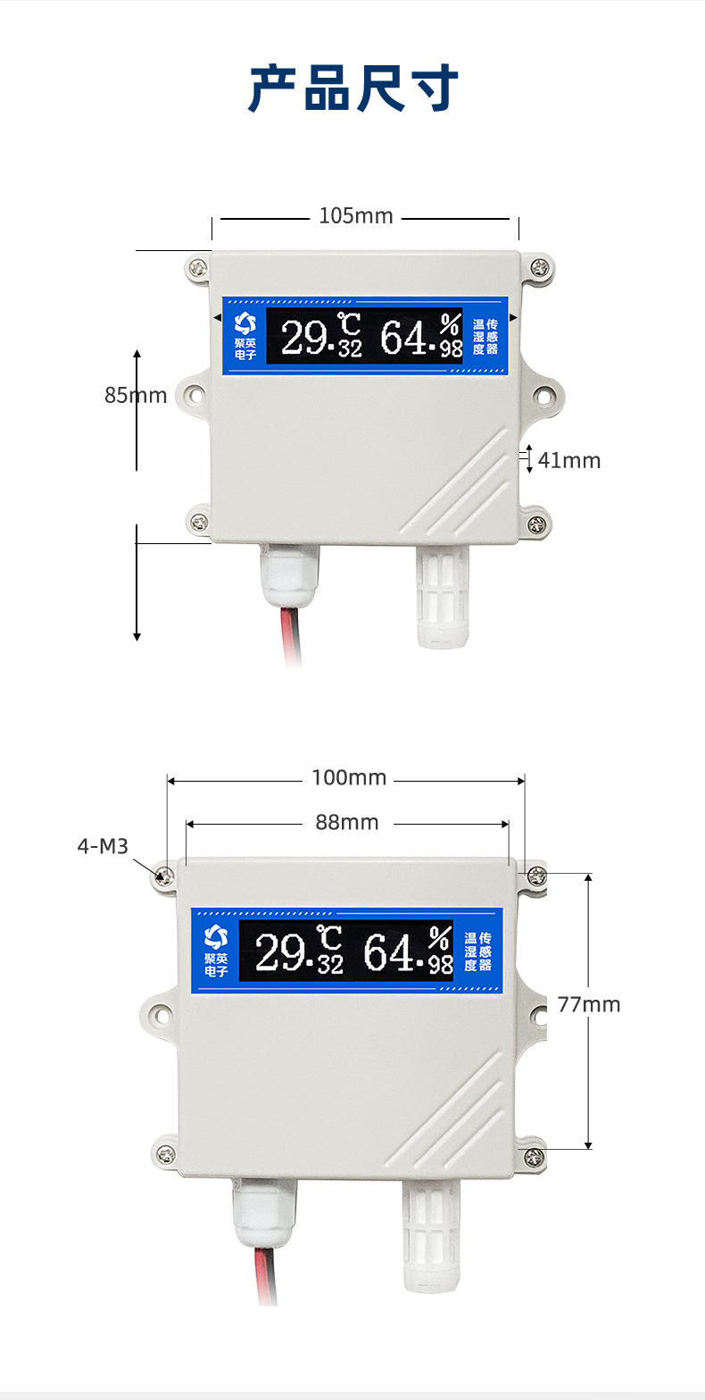 WS2-ARS-C 溫溼度傳感器産品尺寸