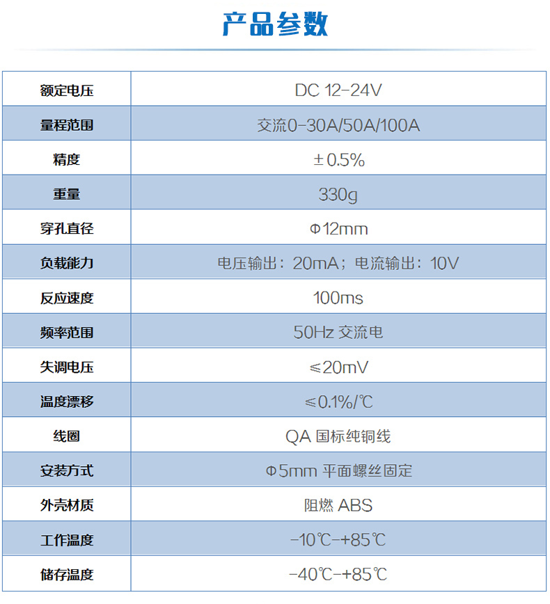 交換電流霍爾型傳感器葠數