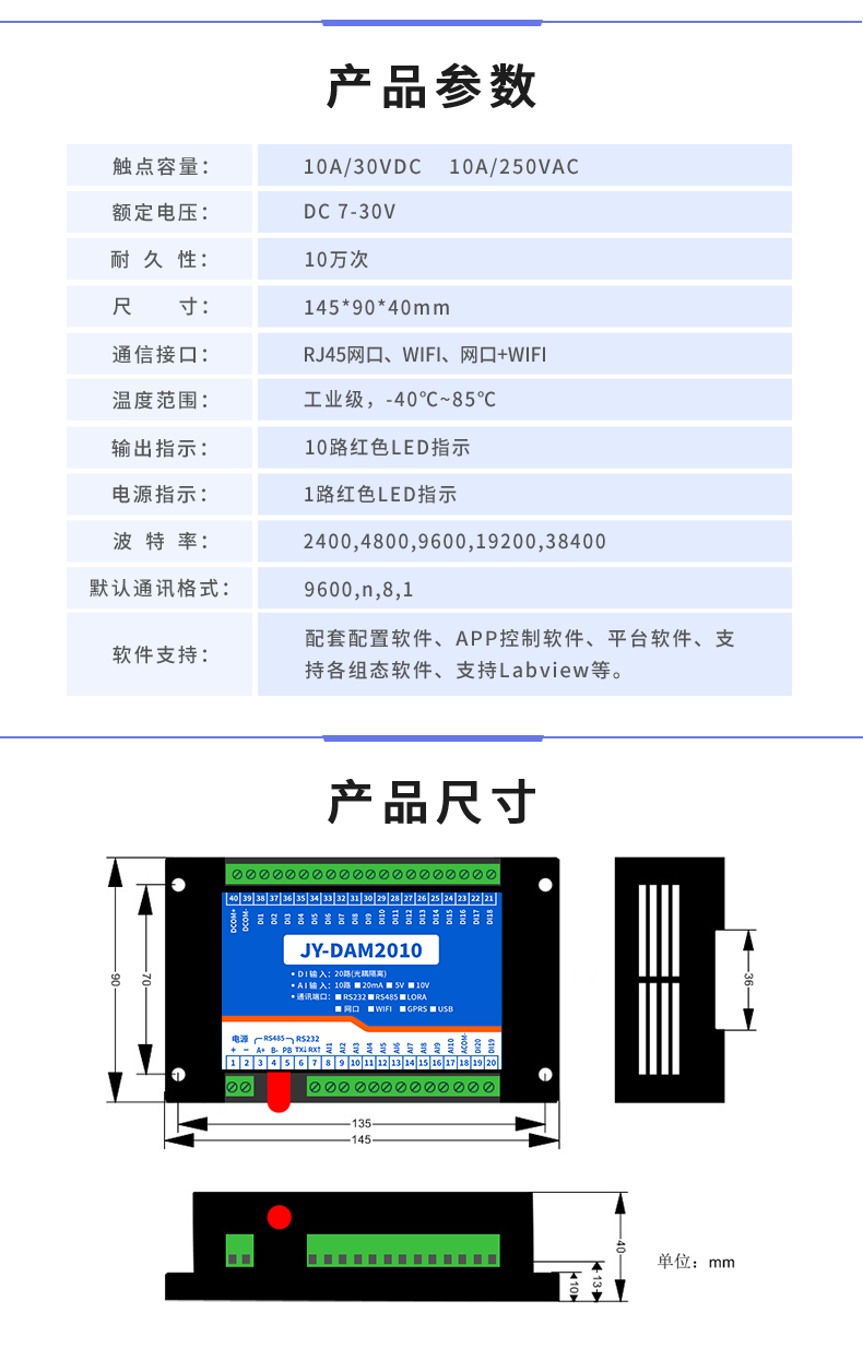 雲平台 DAM-2010 遠程數採控制器産品葠數