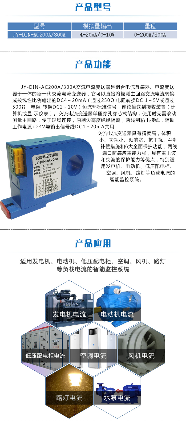 交換電流變送器