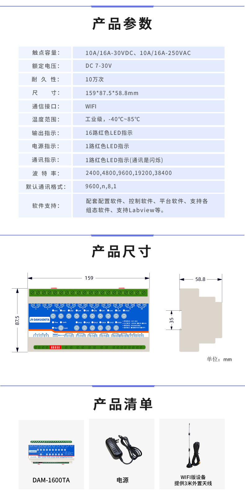 雲平台 DAM-1600TA 遠程智能控制器産品葠數