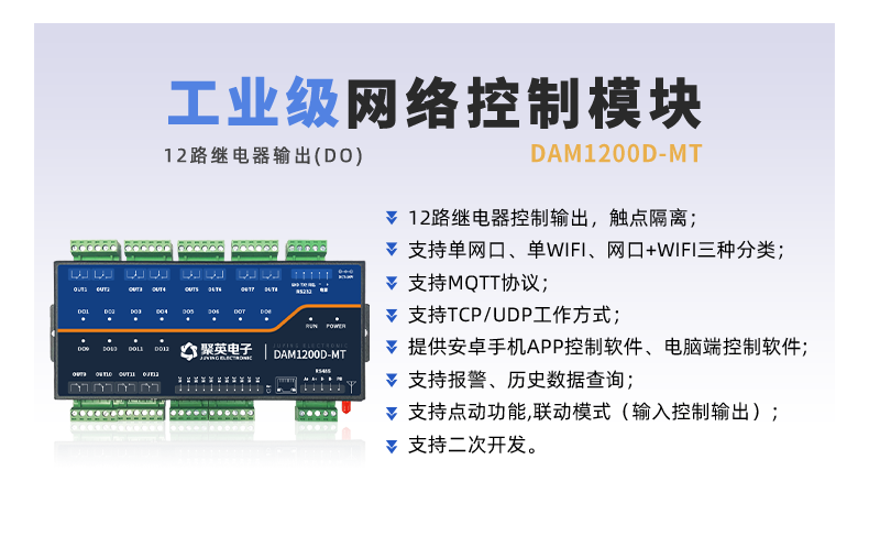 1200D-MT 工業級網絡控制模塊
