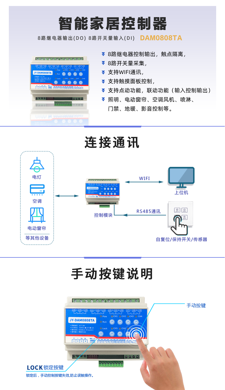 雲平台 DAM-0808TA 遠程智能控制器