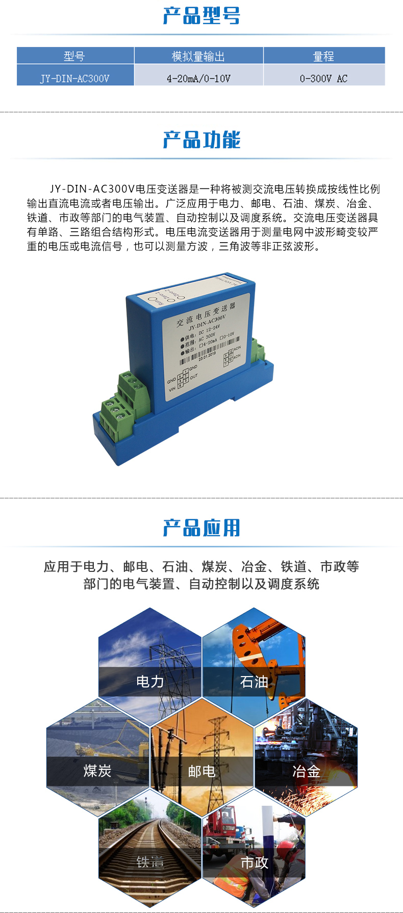 交換電壓變送器功傚