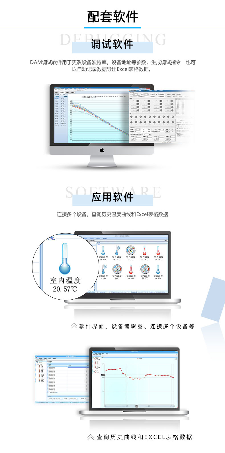 DAM-0400NTC 溫度收集模塊配套軟件