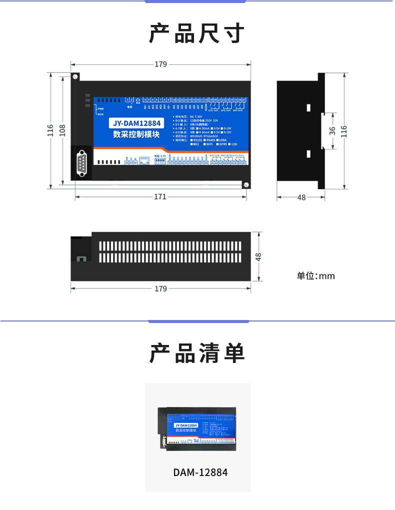 DAM12884 工業級數採控制器産品尺寸