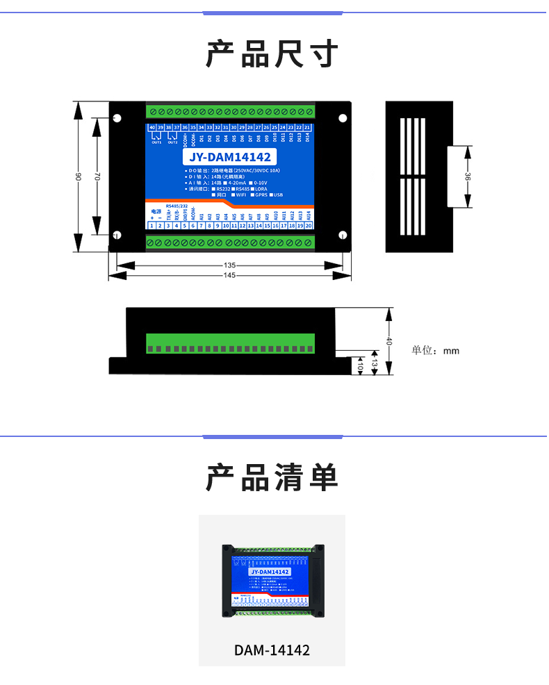 DAM-14142 工業級數採控制器産品尺寸