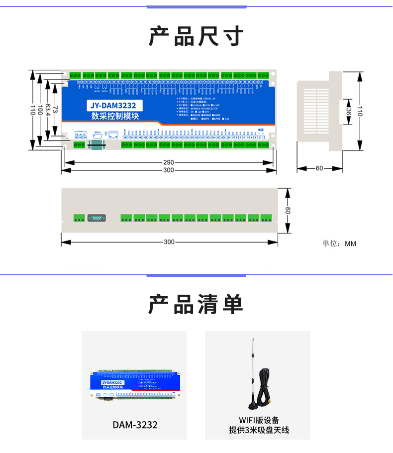 DAM-3232 工業級網絡數採控制器産品尺寸