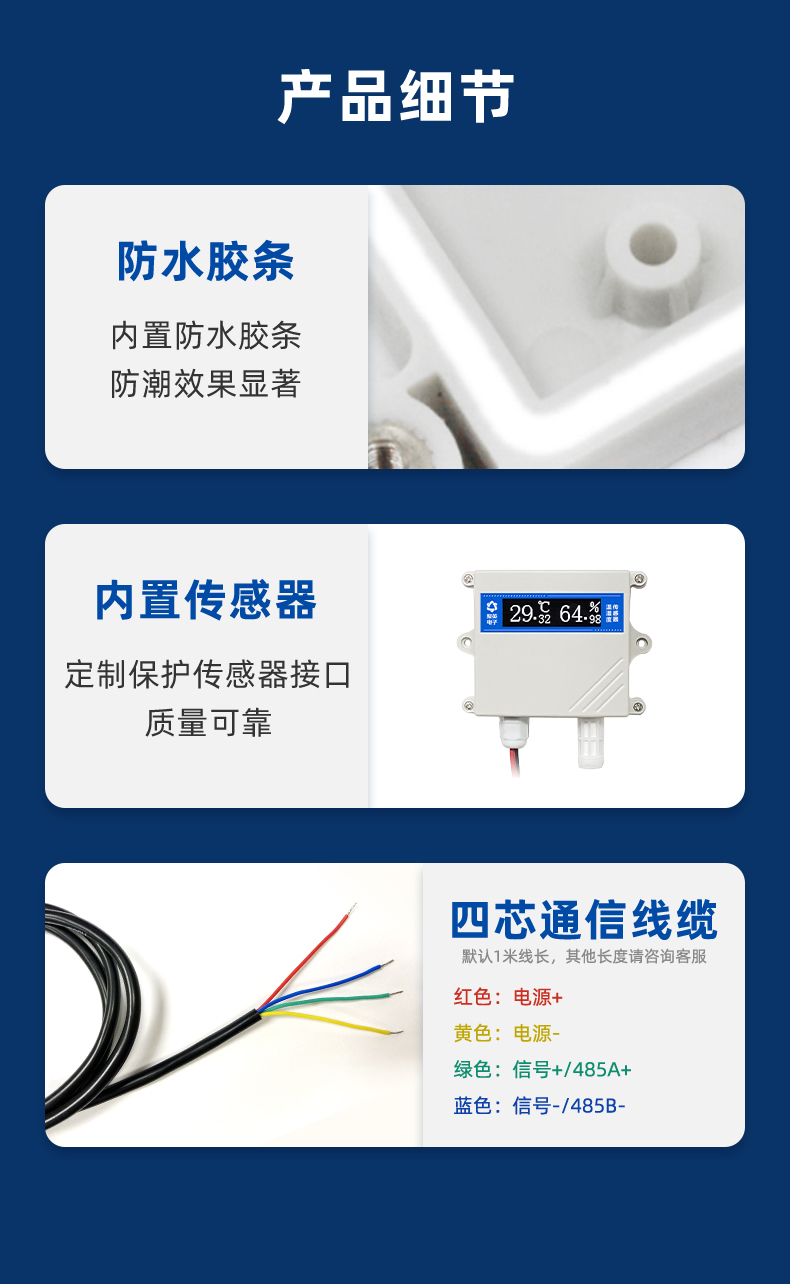 WS2-ARS-C 溫溼度傳感器産品細節