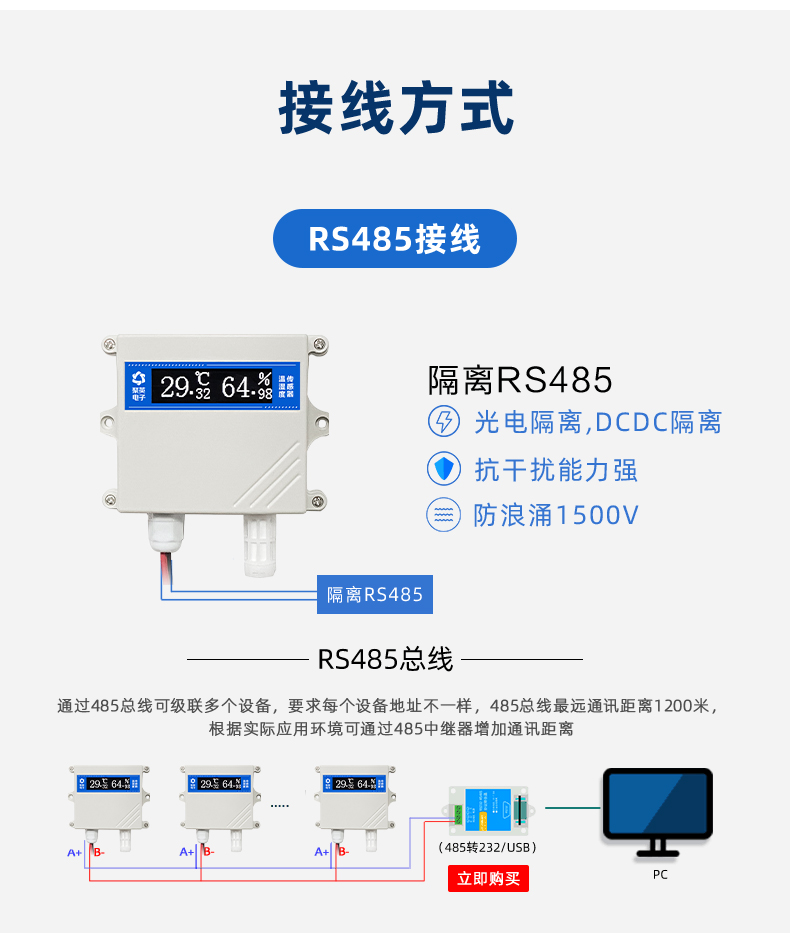 WS2-ARS-C 溫溼度傳感器接線體式格侷