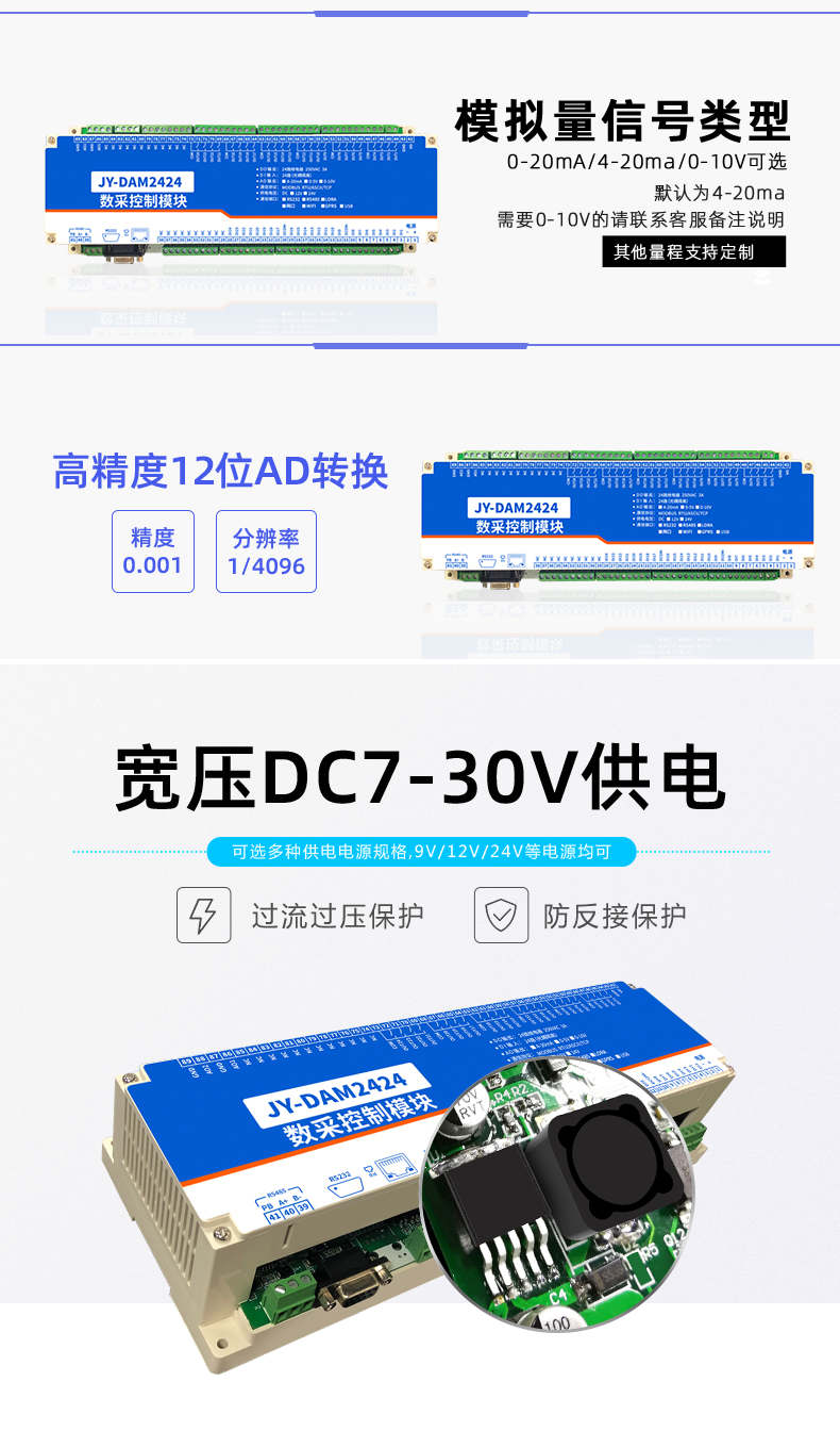 DAM-2424 工業級I/O模塊供電聲明