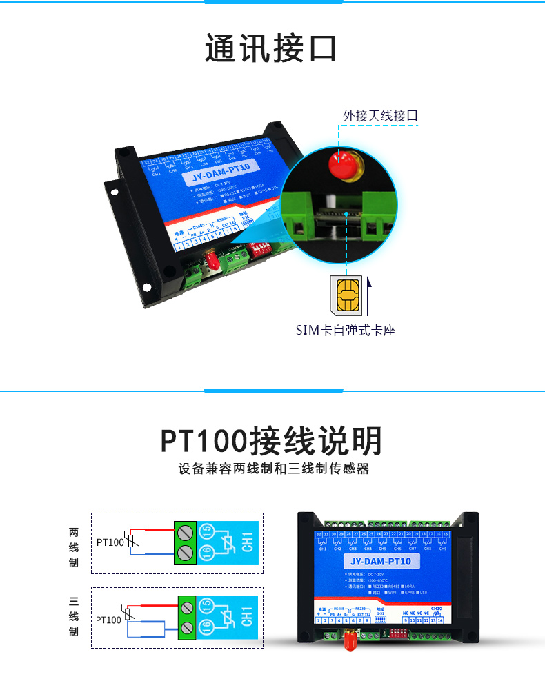  DAM-PT10 雲平台4G 溫度收集模塊通訊接口