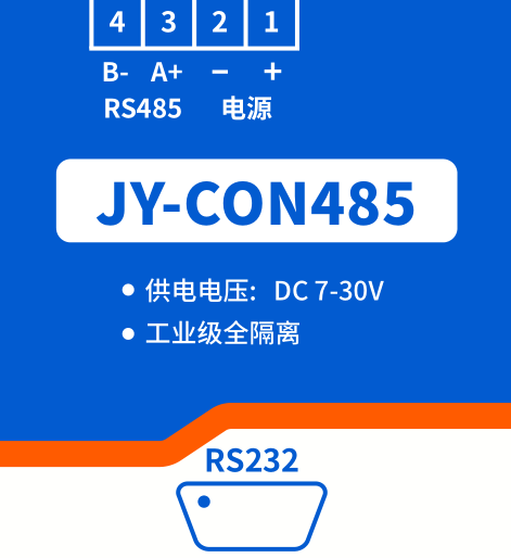 JYCON-485 485轉換器接線聲明