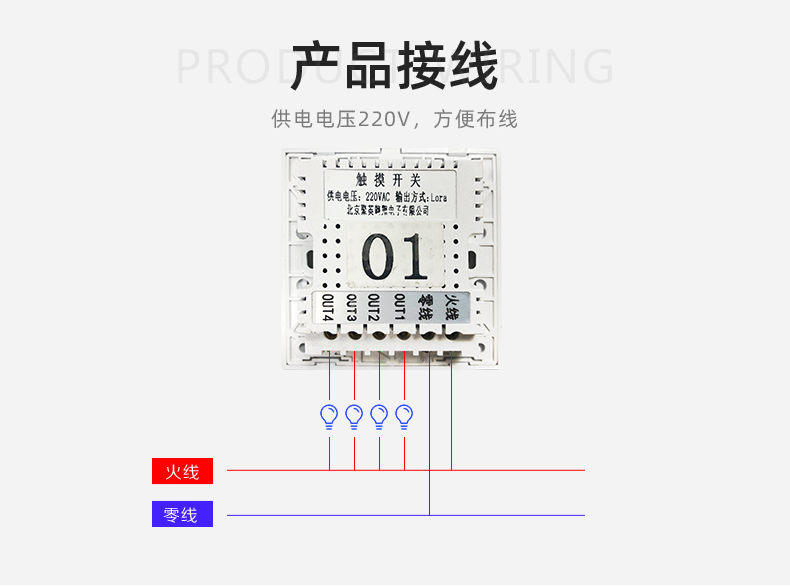 LORA智能觸摸開關産品接線圖