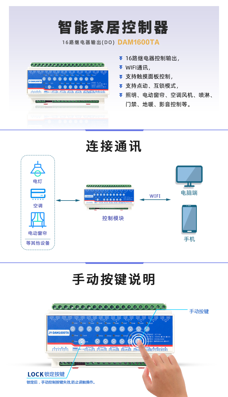 雲平台 DAM-1600TA 遠程智能控制器