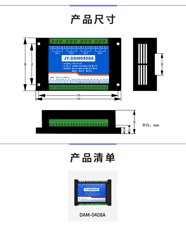  DAM-0408A 工業級數採控制器産品尺寸