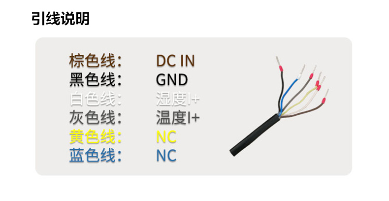 泥土溫溼度傳感器引線聲明